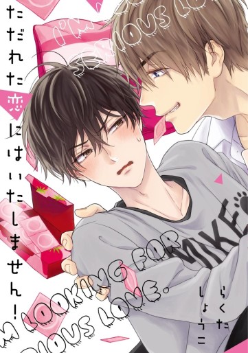Manga - Manhwa - Tadareta Koi ni wa Itashimasen! jp Vol.0