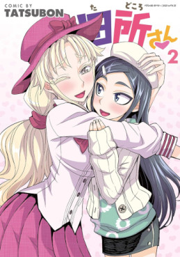 Manga - Manhwa - Tadokoro-san jp Vol.2