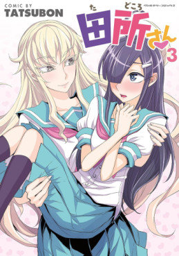 Manga - Manhwa - Tadokoro-san jp Vol.3