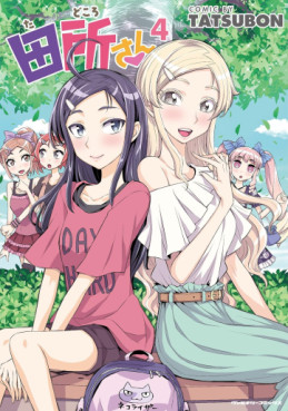 Manga - Manhwa - Tadokoro-san jp Vol.4