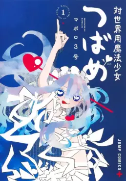 Manga - Manhwa - Tai Sekaiyô Mahô Shôjo Tsubame jp Vol.1