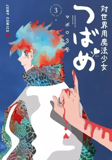 Manga - Manhwa - Tai Sekaiyô Mahô Shôjo Tsubame jp Vol.3