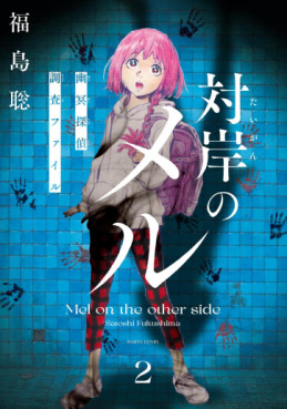 Taigan no Mel - Yûmei Tantei Chôsa File jp Vol.2