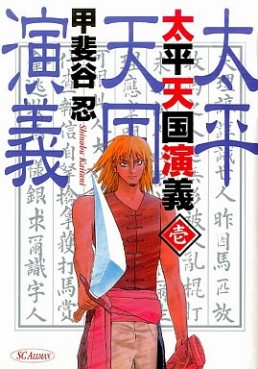 Manga - Manhwa - Taihei Tengoku Engi jp Vol.1