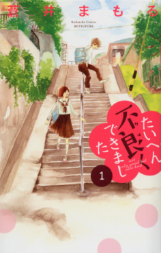 Manga - Manhwa - Taihen Waruku Dekimashita jp Vol.1