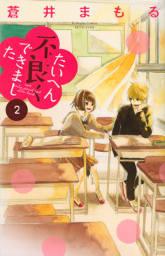 Taihen Waruku Dekimashita jp Vol.2