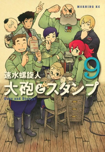 Manga - Manhwa - Taihô to Stamp jp Vol.9