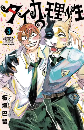 Manga - Manhwa - Taika no Risei jp Vol.3