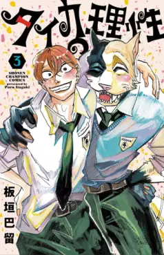 Taika no Risei jp Vol.3