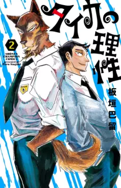 manga - Taika no Risei jp Vol.2