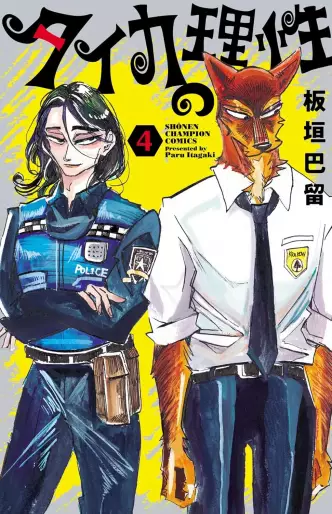 Manga - Manhwa - Taika no Risei jp Vol.4