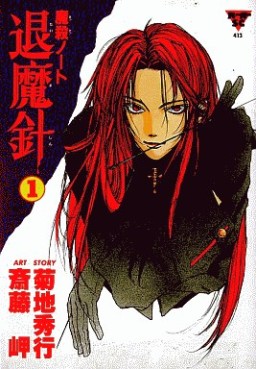 Manga - Manhwa - Mashin Note Taimashin jp Vol.1