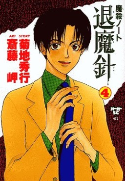 Manga - Manhwa - Mashin Note Taimashin jp Vol.4