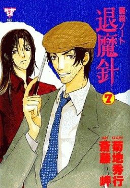 Manga - Manhwa - Mashin Note Taimashin jp Vol.7
