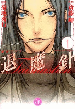 Manga - Manhwa - Mashin Note Taimashin - Bunko jp Vol.1