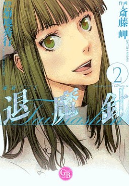 Manga - Manhwa - Mashin Note Taimashin - Bunko jp Vol.2
