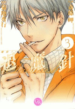 Manga - Manhwa - Mashin Note Taimashin - Bunko jp Vol.3
