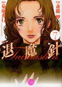 Manga - Manhwa - Mashin Note Taimashin - Bunko jp Vol.7