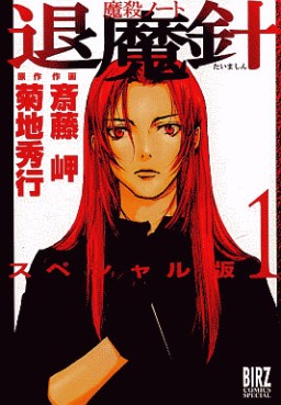 Manga - Manhwa - Mashin Note Taimashin - Special Version jp Vol.1