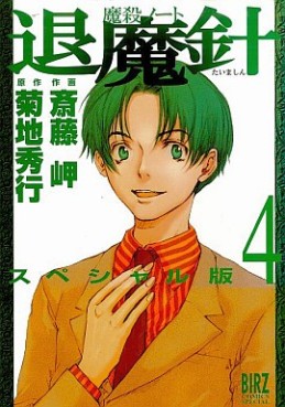 Manga - Manhwa - Mashin Note Taimashin - Special Version jp Vol.4
