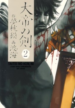 Manga - Manhwa - Taitei no Ken jp Vol.2