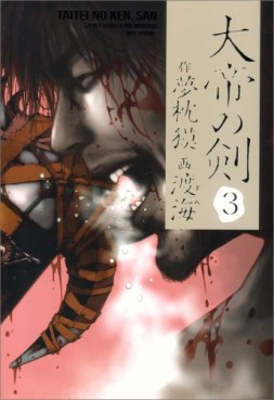 Manga - Manhwa - Taitei no Ken jp Vol.3