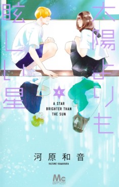 Manga - Manhwa - Taiyô Yori mo Mabushii Hoshi jp Vol.4