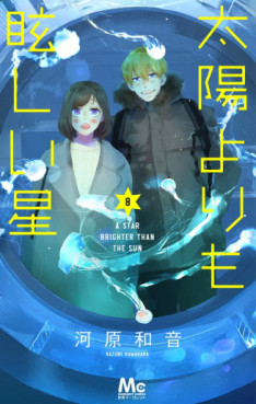 Manga - Manhwa - Taiyô Yori mo Mabushii Hoshi jp Vol.8