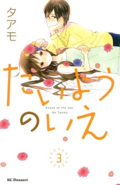 Manga - Manhwa - Taiyô no ie jp Vol.3