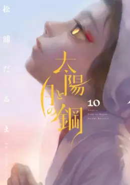 Taiyô to Tsuki no Hagane jp Vol.10