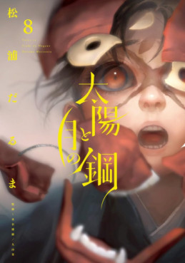 Taiyô to Tsuki no Hagane jp Vol.8