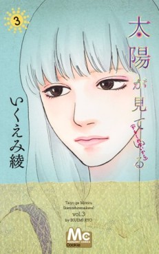 Manga - Manhwa - Taiyô ga Miteiru - Kamoshirenai kara jp Vol.3