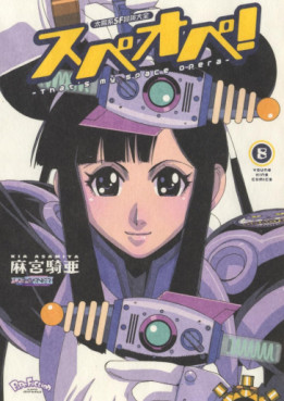 Manga - Manhwa - Taiyokei SF Boken Taizen Speope ! jp Vol.8