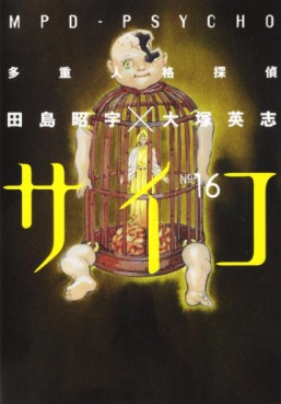 Manga - Manhwa - Tajûjinkaku Tantei Psycho - Mpd Psycho jp Vol.16