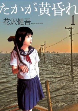 Manga - Manhwa - Takaga Tasogare jp Vol.1