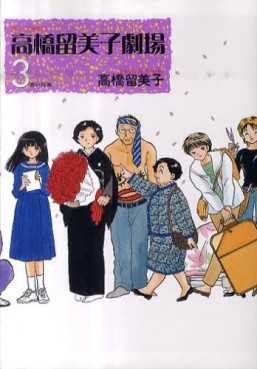 Manga - Manhwa - Rumiko Takahashi - Gekijô - Akai Yakusoku - Nouvelle Edition jp