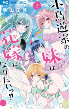 Manga - Manhwa - Takanashi-ke no Imôto wa Hanayome ni Naritai!! jp Vol.3