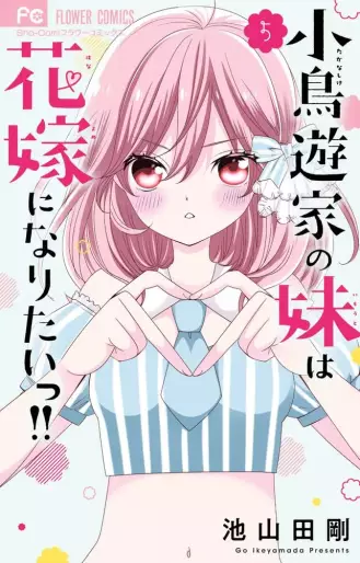 Manga - Manhwa - Takanashi-ke no Imôto wa Hanayome ni Naritai!! jp Vol.5
