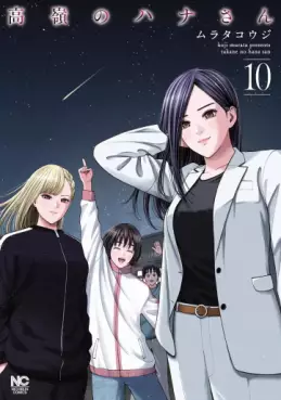 Takane no Hana-san jp Vol.10