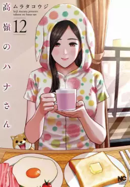 Manga - Manhwa - Takane no Hana-san jp Vol.12