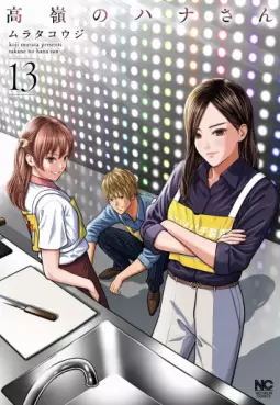 Takane no Hana-san jp Vol.13