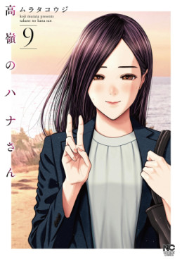 manga - Takane no Hana-san jp Vol.9