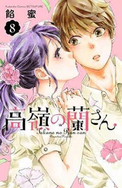 Manga - Manhwa - Takane no Ran-san jp Vol.8