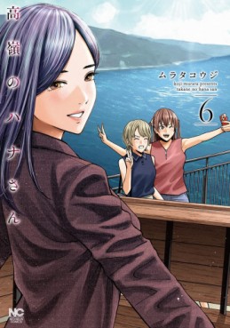 Manga - Manhwa - Takane no Hana-san jp Vol.6