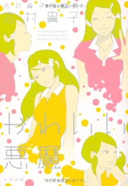 Takako Shimura - Tanpenshû 02 - Kawaii Akuma jp Vol.0