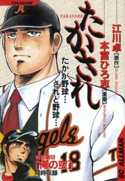 Manga - Manhwa - Takasare jp Vol.0
