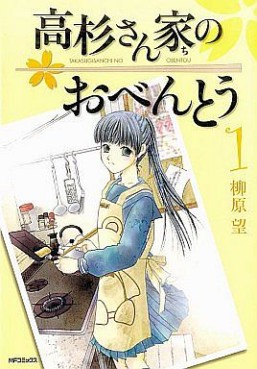 Manga - Manhwa - Takasugi-san Chi no Obentô jp Vol.1