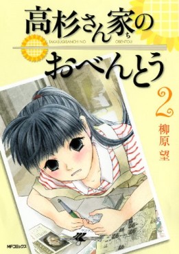 Manga - Manhwa - Takasugi-san Chi no Obentô jp Vol.2
