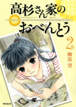 Manga - Manhwa - Takasugi-san Chi no Obentô jp Vol.2