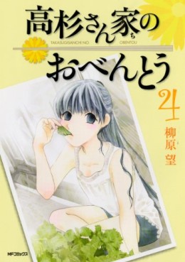 Manga - Manhwa - Takasugi-san Chi no Obentô jp Vol.4
